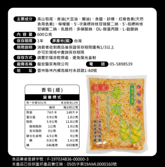 龍宏即食竹筍系列香脆筍 香筍 鹹菜筍600g 全素 Boowa台灣代購網